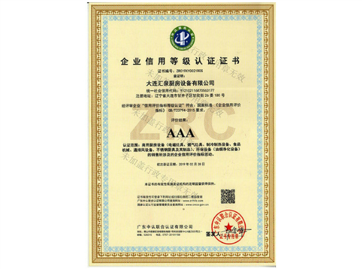 AAA企業(yè)信用等級(jí)認(rèn)證證書(shū)