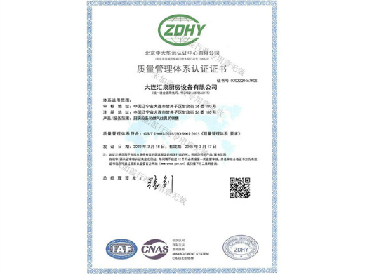 質(zhì)量管理體系認(rèn)證證書(shū)