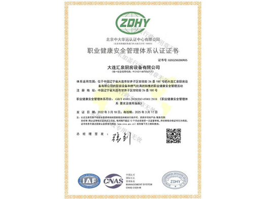 職業(yè)健康管理體系認(rèn)證證書(shū)