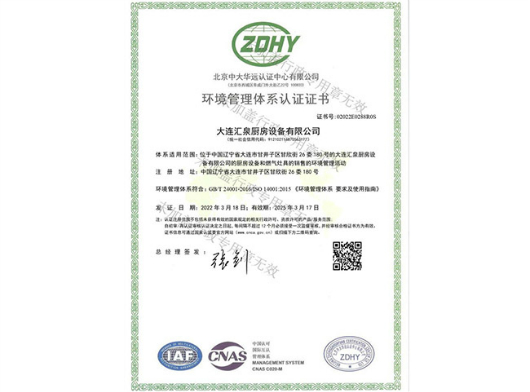 環(huán)境管理體系認(rèn)證證書(shū)