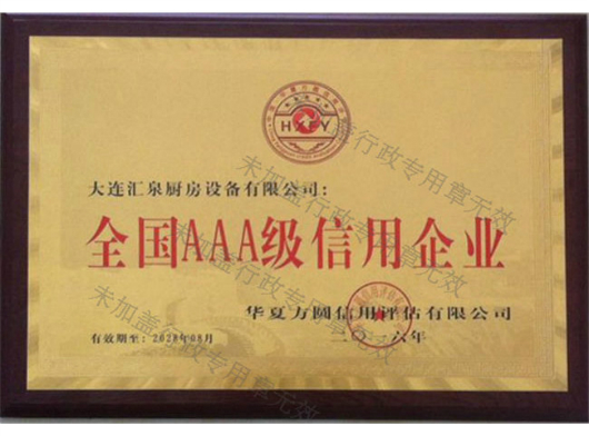 匯泉3A認(rèn)證