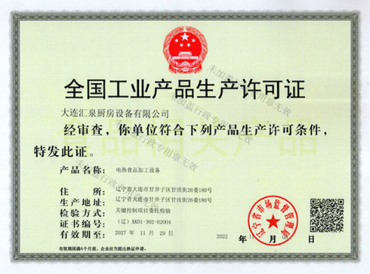 工業(yè)生產(chǎn)許可證（電加熱）