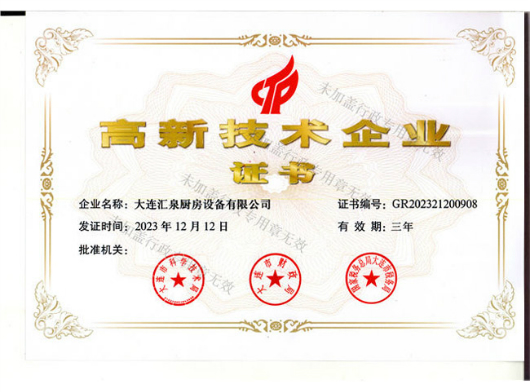 高新技術(shù)企業(yè)